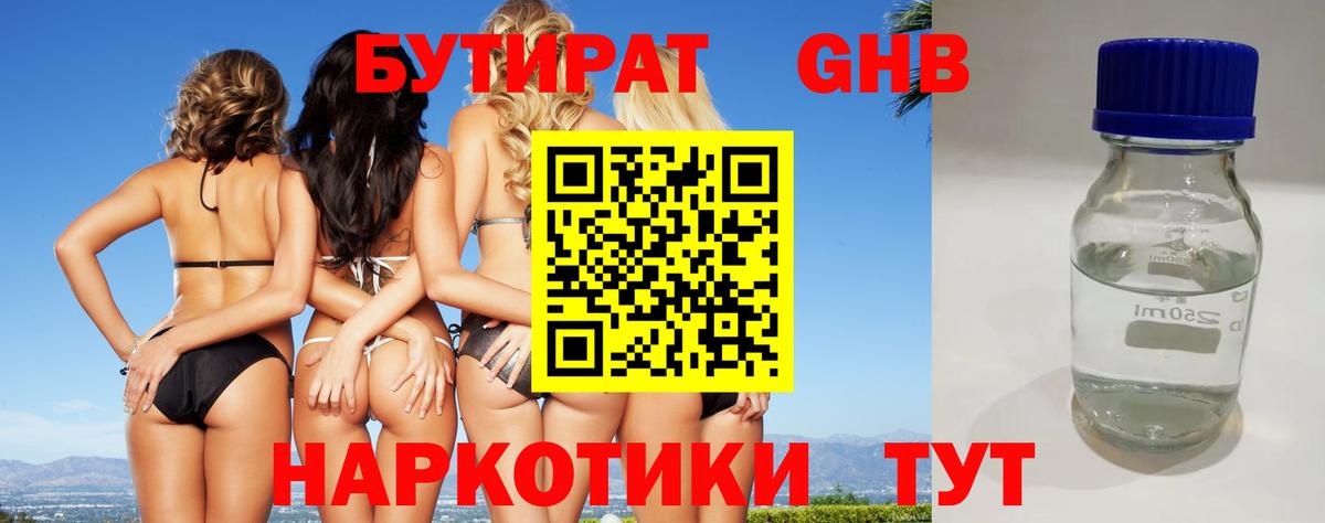 БУТИРАТ 99%  Вход с VPN  Кострома 