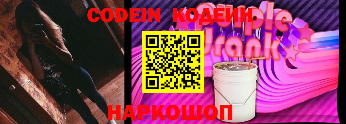 купить наркотики цена  Codein Purple Drank  Кострома  Вход с VPN  Codein напиток Lean (лин) 