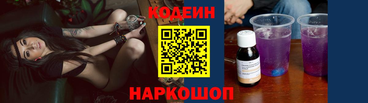 Кодеиновый сироп Lean напиток Lean (лин) Кострома