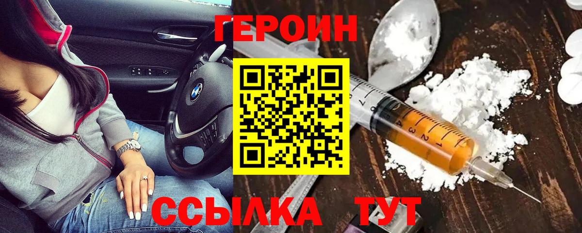 ГЕРОИН герыч  Героин  Кострома  Вход с VPN 