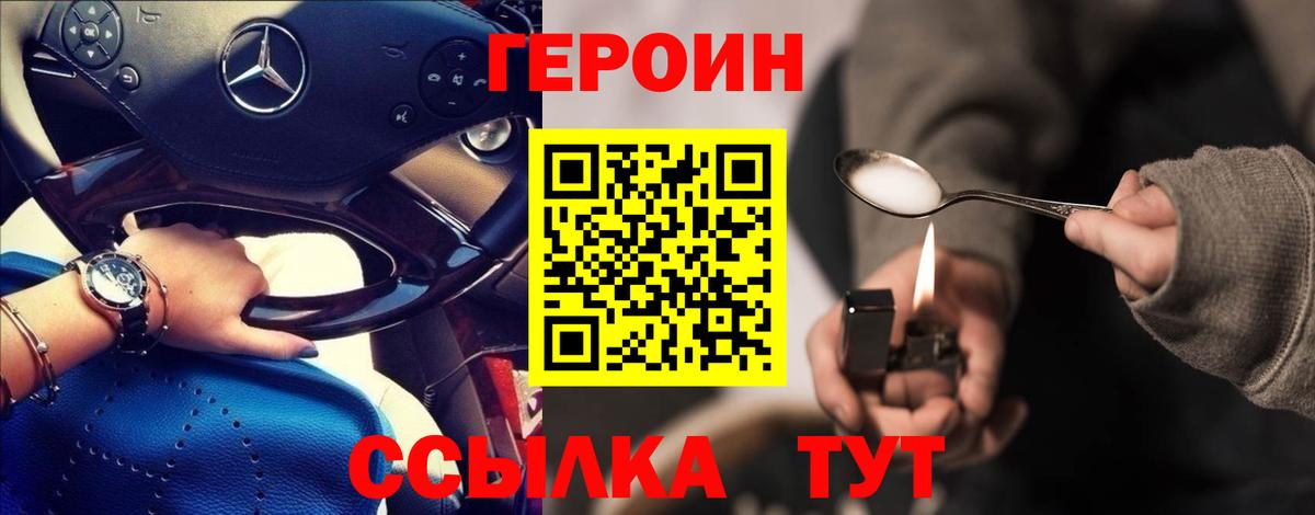 Героин VHQ Кострома