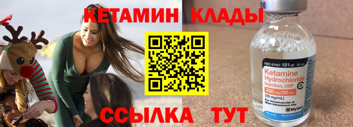Кетамин VHQ Кострома